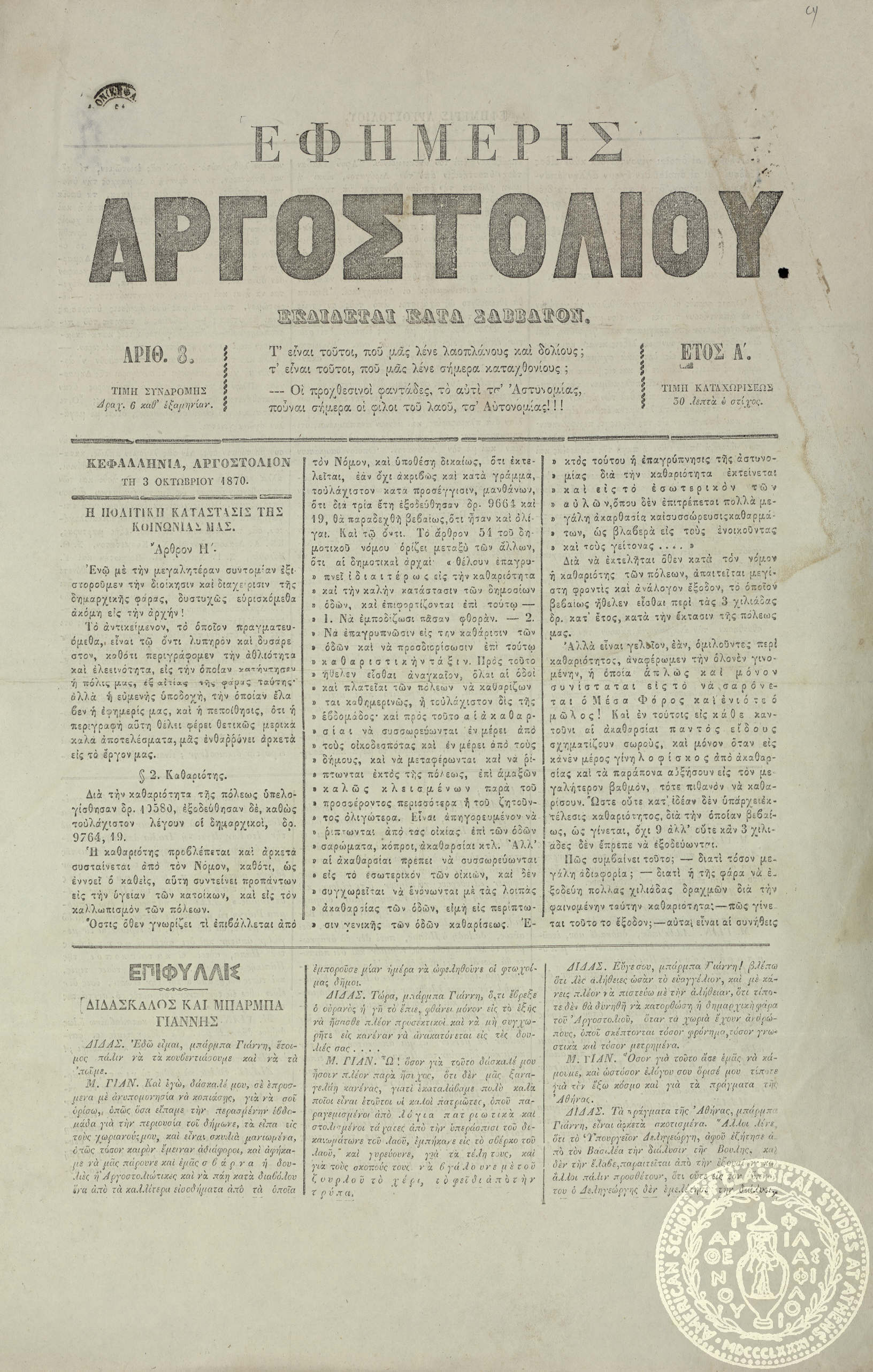 Εφημερίς Αργοστολίου.